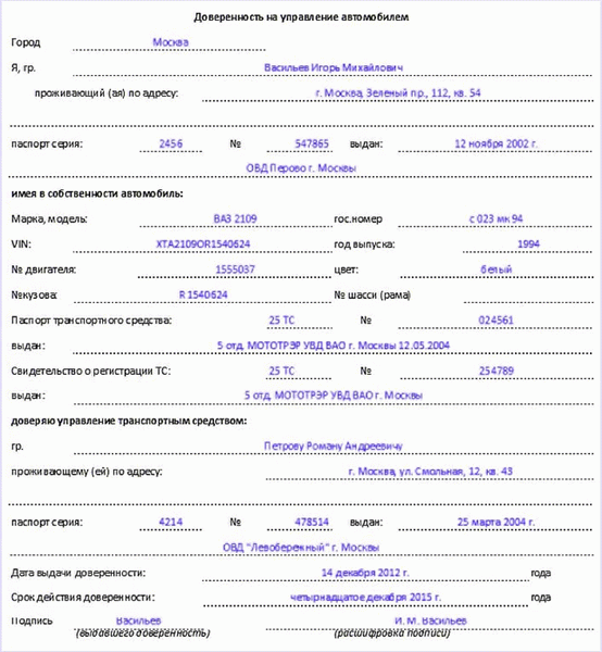 Образец доверенности на авто (пример)