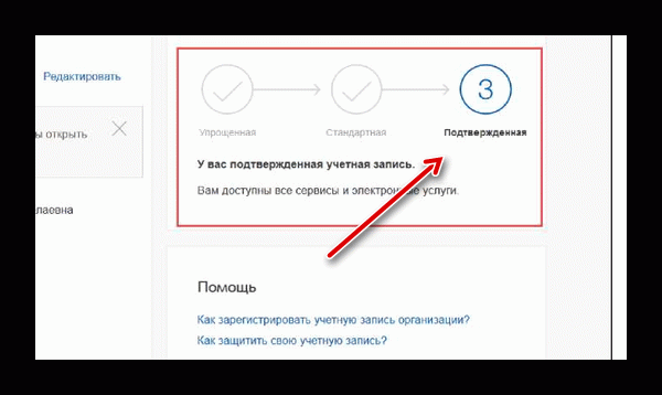 Подтверждённый аккаунт