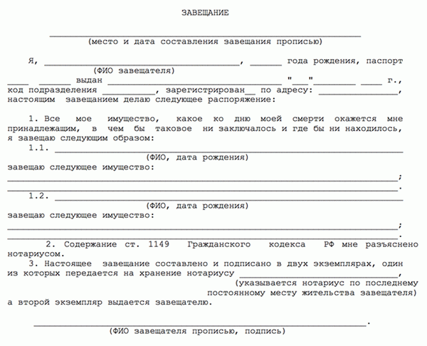 разновидность завещательных заявлений