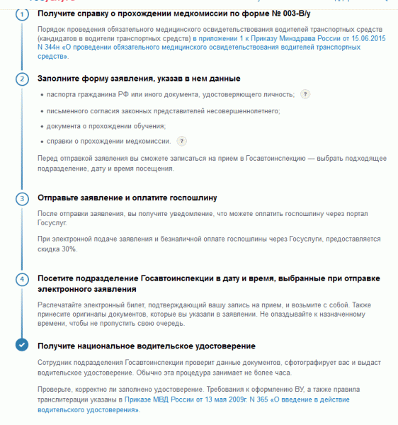 Оплата госпошлины через Госуслуги на сдачу экзамена в ГИБДД