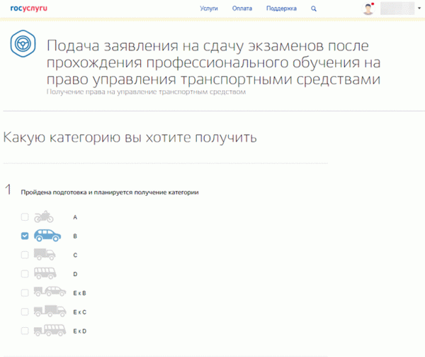 Оплата госпошлины через Госуслуги на сдачу экзамена в ГИБДД