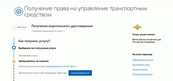 Оплата госпошлины через Госуслуги на сдачу экзамена в ГИБДД