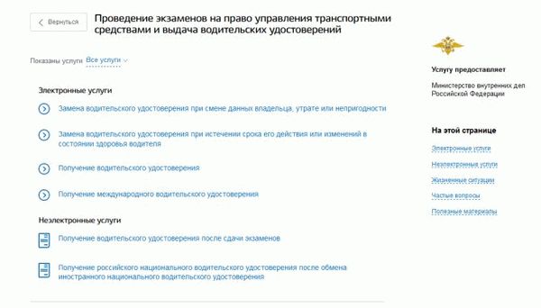 Оплата госпошлины через Госуслуги на сдачу экзамена в ГИБДД