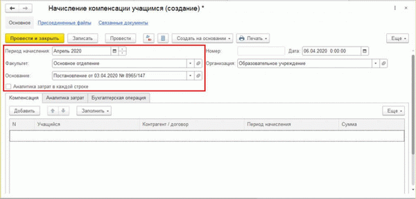 Учет расчетов по выплате компенсации на школьное питание