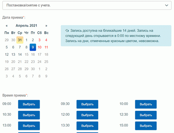 запись на прием в фнс