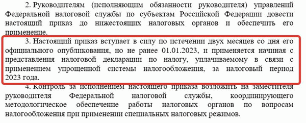 Текст приказа с новой декларацией по УСН