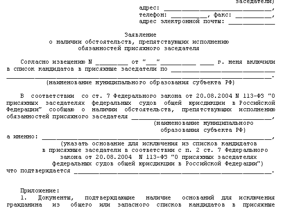 Пример-заявления-об-отводе-своей-кандидатуры