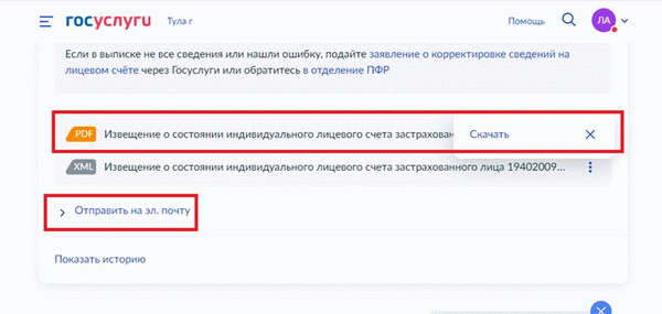 Как скачать выписку из ПФР на Госуслугах