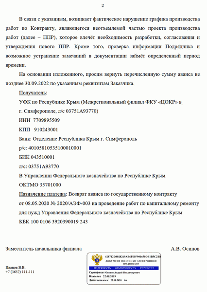 Банковские реквизиты в претензии на возврат денег