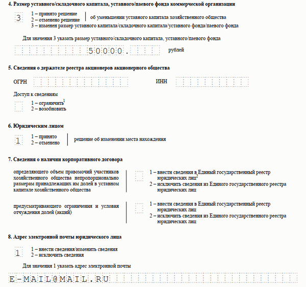 Инструкция заполнения формы Р13014 - 2