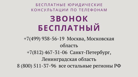 бесплатная юридическая консультация