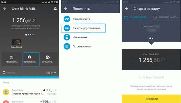 Перевод со Сбербанка на Тинькофф без комиссии