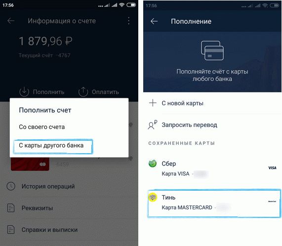 Перевод с карты Тинькофф на карту другого банка без комиссии