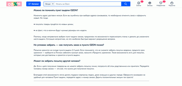 можно ли в ozon получить заказ другому человеку