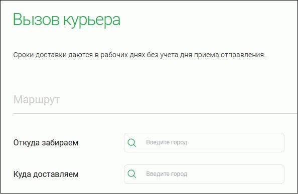Форма вызова курьера СДЭК