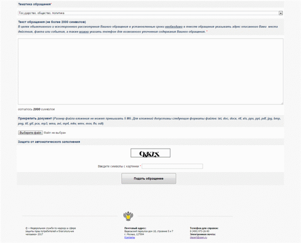Жалоба на Роспотребнадзор через интернет 2018