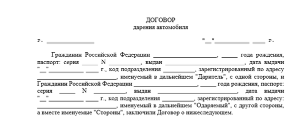 Как правильно оформить дарственную на машину в 2022 году