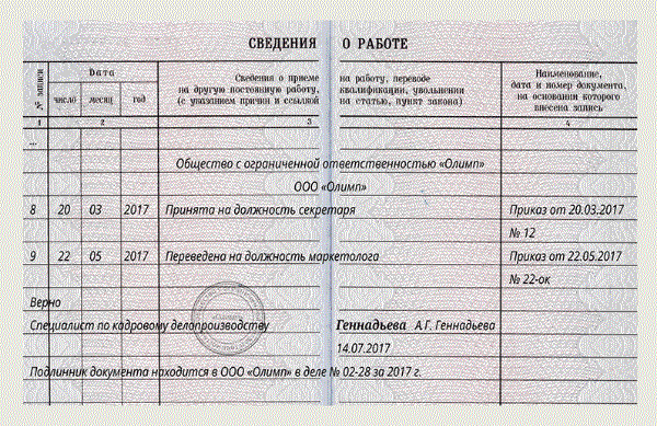 Копия трудовой книжки, заверенная работодателем - образец