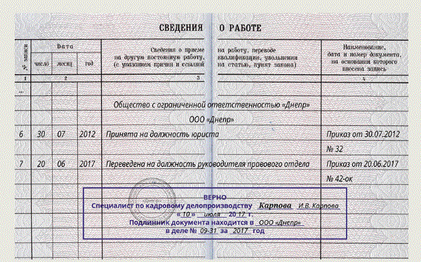 Заверенная копия трудовой книжки - образец со штампом