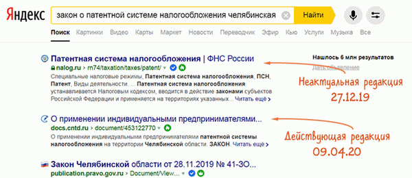 Как найти актуальную редакцию закона