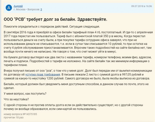 Пришло письмо от ООО «РСВ» – что это за коллекторское агентство, отзывы должников в 2022 году