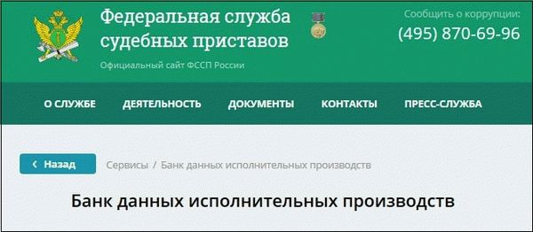 Судебные приставы проверить 3508402. ФССП долги по фамилии. Задолженность у судебных приставов по фамилии Алтайский. ФССП проверка. Оплаченные штрафы у судебных приставов.