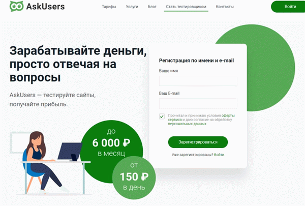 заработок askusers