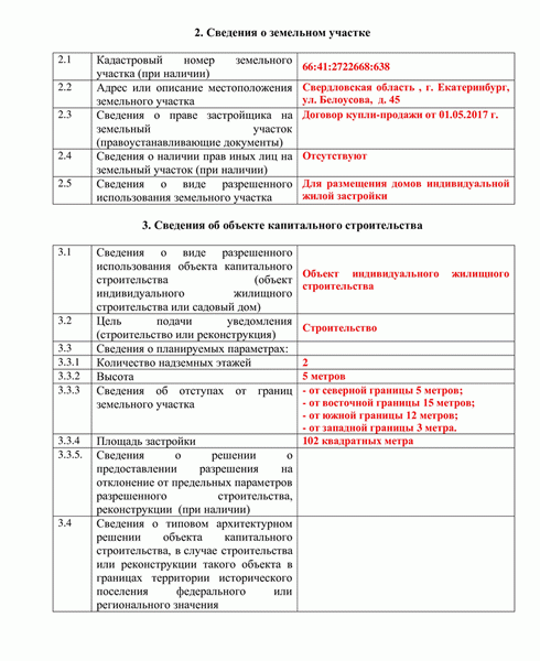 Уведомление о планируемом строительстве 2