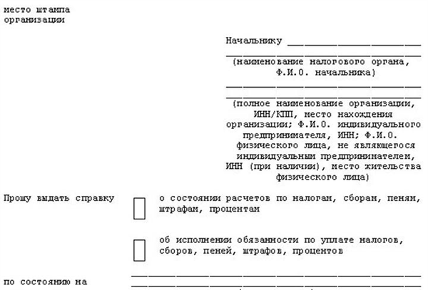 Образец заявления о задолженности по налогам