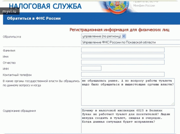 Регистрационная форма при обращении в ФНС на сайте налоговой