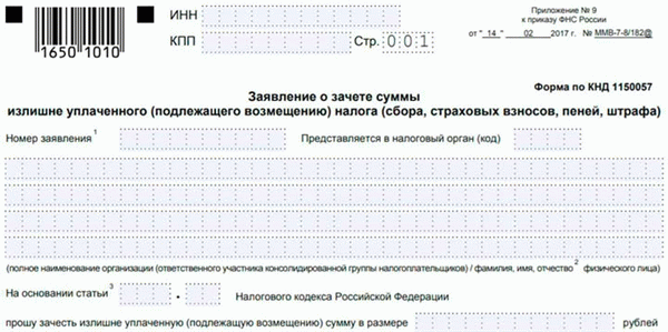 Образец заявления на возврат излишне уплаченных средств