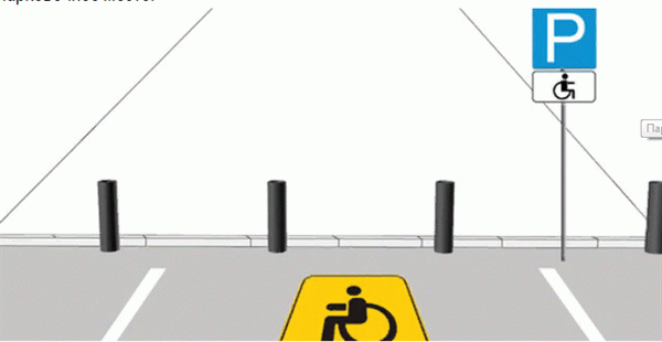 Парковочное место для инвалида