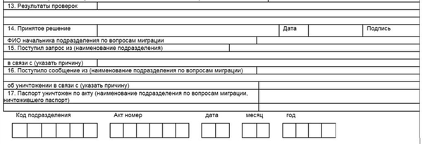 Образец заполнения бланка по форме 1П