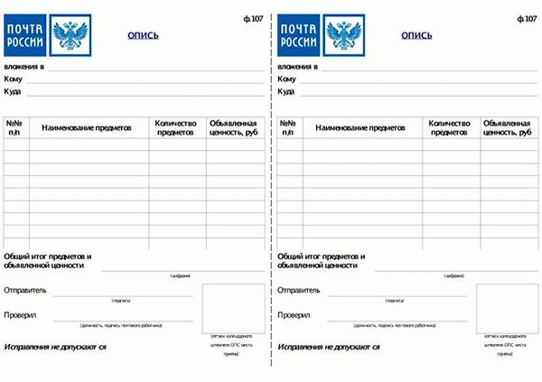 Опись вложения заказного письма