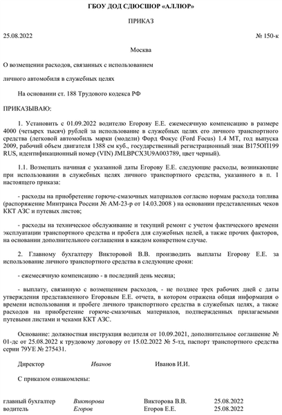 Образец приказа о возмещении расходов за использование личного автомобиля