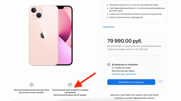 Как вернуть iPhone в магазин. Apple гарантированно принимает iPhone назад. А в предновогодний период — ещё и увеличивает срок возврата. Фото.