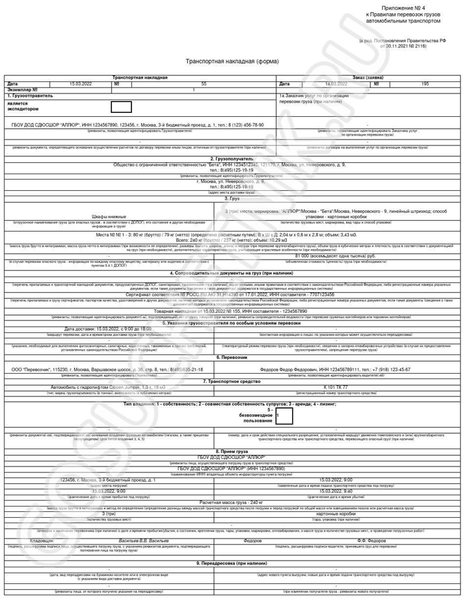 образец заполнения транспортной накладной нового образца