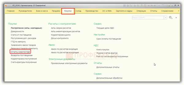 Отчеты комитентам в интерфейсе 1С