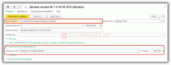 оформление договора комиссии в 1С