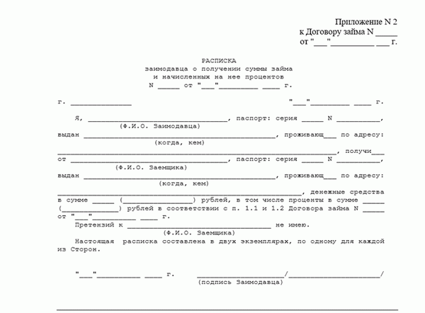 Расписка-1