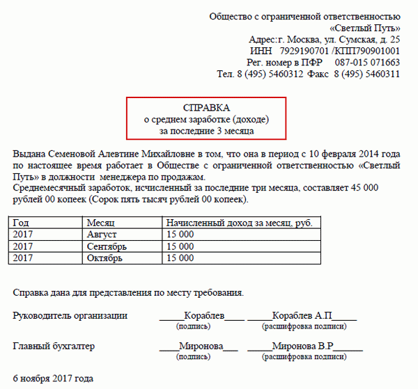 Справка о среднем заработке для соцзащиты