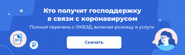 Скачать список пострадавших от коронавируса отраслей в последней редакции: в нее вошли некоторые виды розничной торговли и услуг