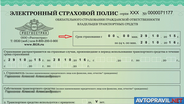 Если в полисе осаго неправильно указан собственник