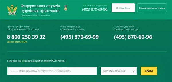 Горячая линия судебных приставов - бесплатный номер телефона, как позвонить в ФССП - Изображение 4