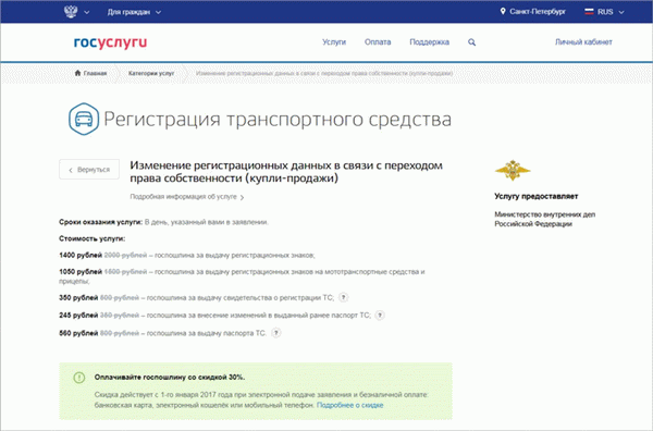 Как оплатить госпошлину за регистрацию автомобиля онлайн?