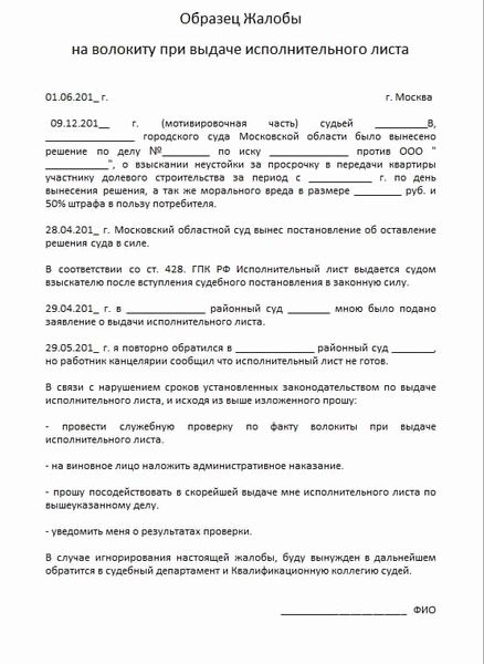 Как получить исполнительный лист, что с ним делать и как подать судебным приставам? - Изображение 1