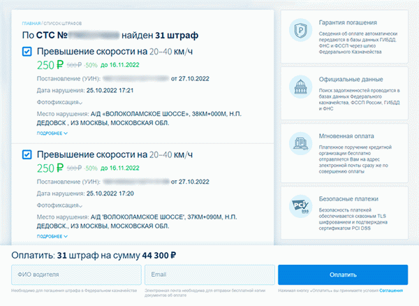 сервис проверки и оплаты штрафов Автокод