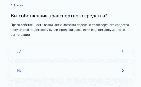 Подача заявление на регистрацию авто через Госуслуги