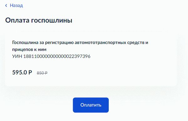 Подача заявление на регистрацию авто через Госуслуги