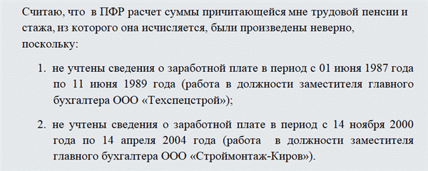 Заявление в ПФР о перерасчете пенсии. Часть 2